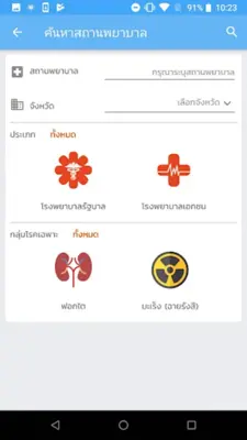 iHealthCare android App screenshot 9