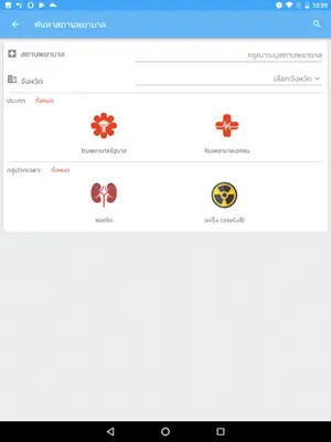 iHealthCare android App screenshot 3